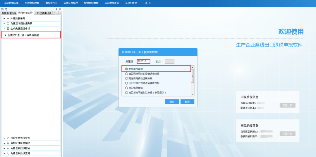 研发机构国产设备退税申报 生产企业免抵退申报流程(图15) 研发机构国产设备退税申报 生产企业免抵退申报流程(图15)