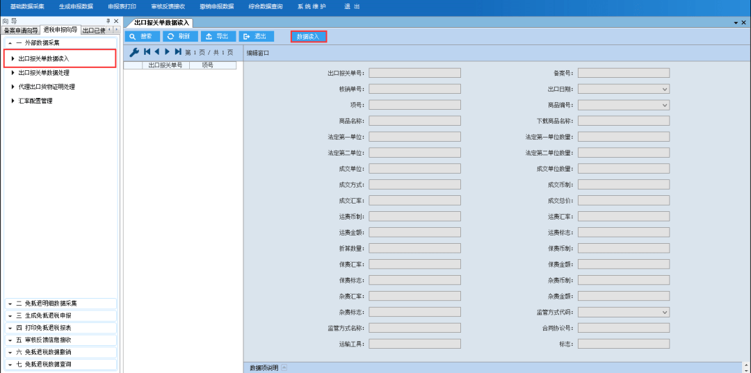 研发机构国产设备退税申报 生产企业免抵退申报流程(图7) 研发机构国产设备退税申报 生产企业免抵退申报流程(图7)