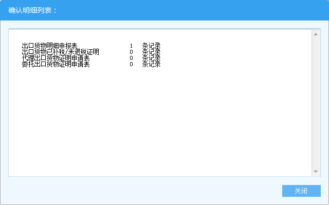 研发机构国产设备退税申报 生产企业免抵退申报流程(图10) 研发机构国产设备退税申报 生产企业免抵退申报流程(图10)
