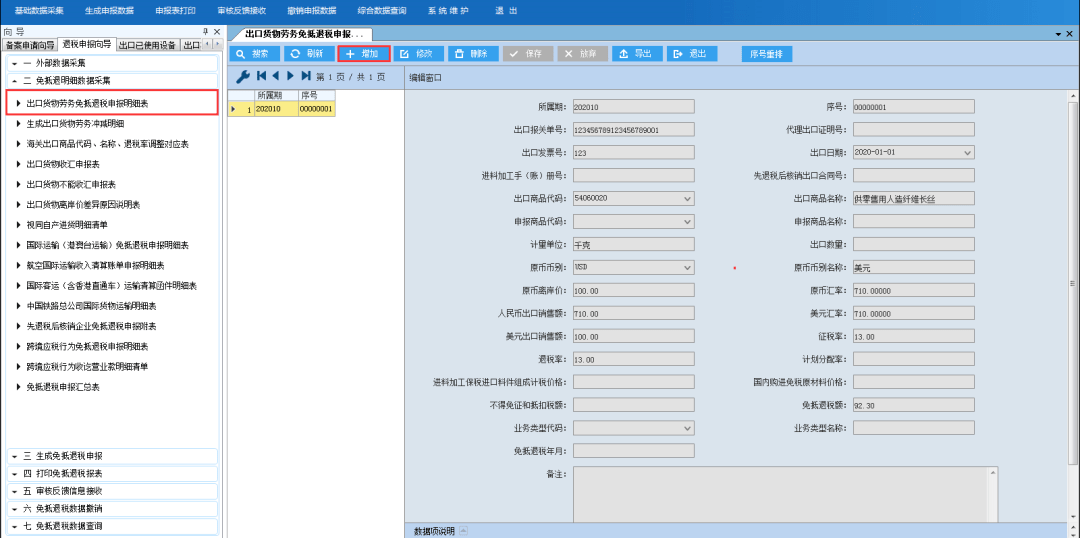 研发机构国产设备退税申报 生产企业免抵退申报流程(图11) 研发机构国产设备退税申报 生产企业免抵退申报流程(图11)