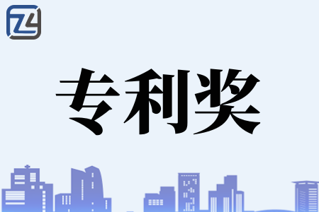 2023年中国专利奖评价指标、知识产权代理机构怎么选