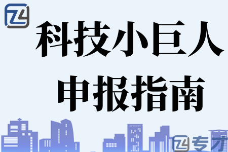 2023年深圳科技型中小企业评价的好处 贴息贴保资助最高10