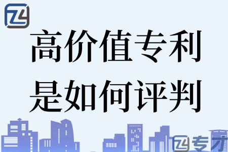 2023年度广州高价值专利最高补助100万 高价值专利应该如