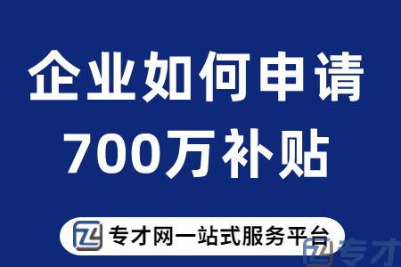 BUD专项基金的具体含义、BUD专项基金”适合哪些企业如何申请700万(图1) 企业如何申请700万补贴.png