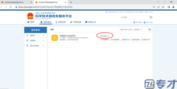 热点服务—科技型中小企业评价