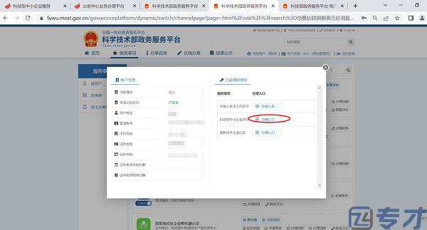 科技型中小企业评价-办理入口