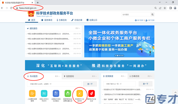 科学技术部政务服务平台