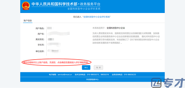 科技型中小企业评价-核对用户信息
