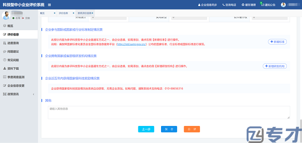 科技型中小企业评价-在线填报5