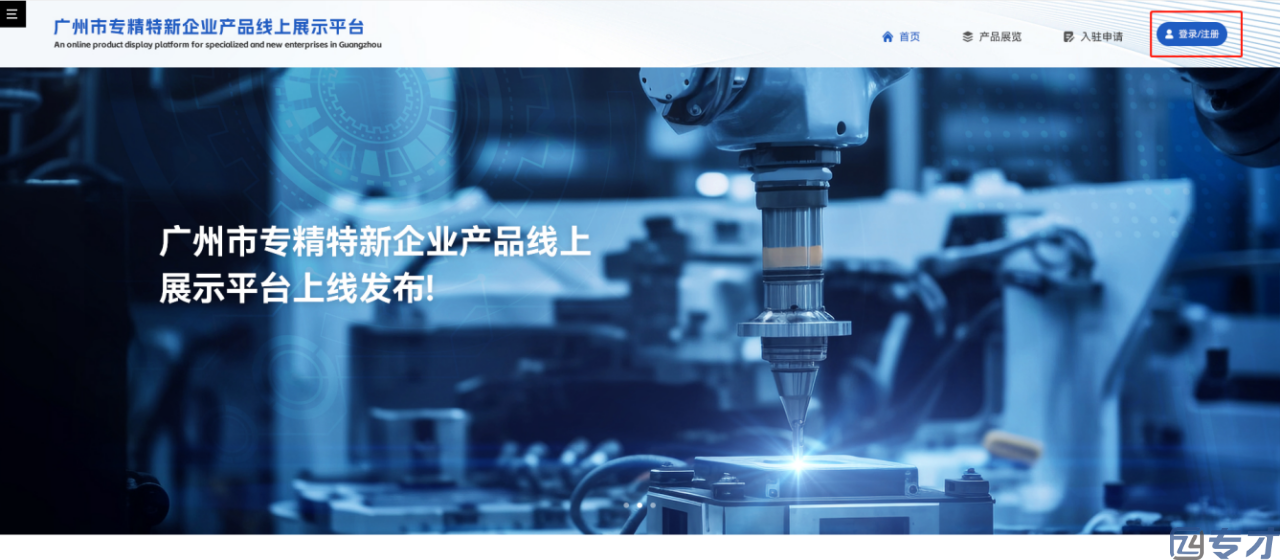 市专精特新企业产品线上展示平台的申报条件 产品征集流程(图1) image.gif