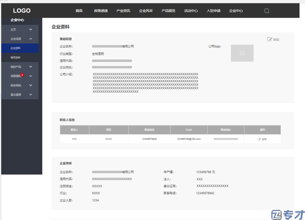 市专精特新企业产品线上展示平台的申报条件 产品征集流程(图3) image.gif