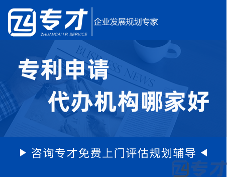 专利申请代办机构哪家好.png