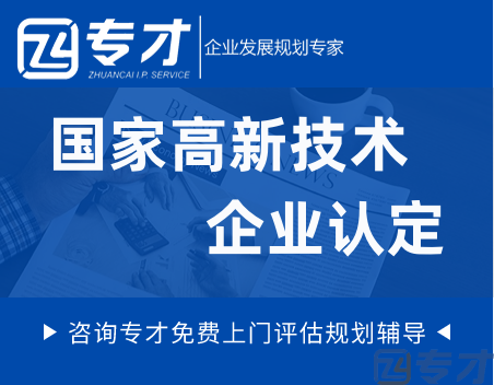 国家高新技术企业认定.png
