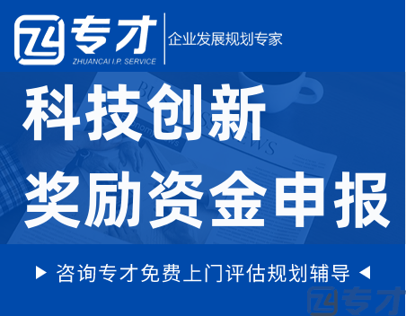科技创新奖励资金申报.png