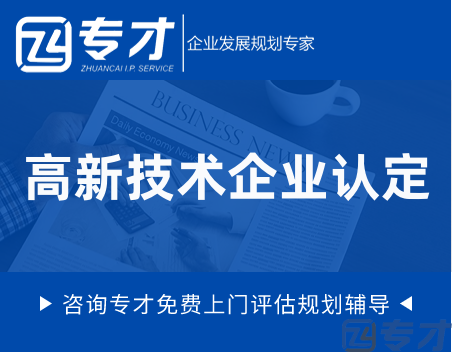 高新技术企业认定.png