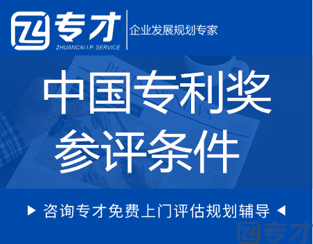 2023年中国专利奖评价指标及权重 中国专利奖参评条件(图1) 中国专利奖参评条件.png