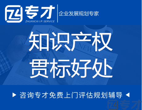 申请知识产权贯标的好处 什么样的企业需要知识产权贯标?(图1) 知识产权贯标的好处.png