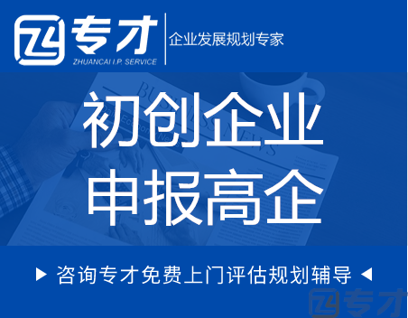 初创企业申报高企.png