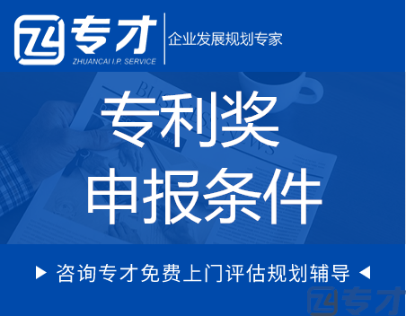 2023年广东省专利奖申报条件(图1) 专利金奖、银奖、优秀奖申报条件.png