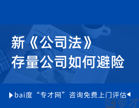 存量公司如何避险.png